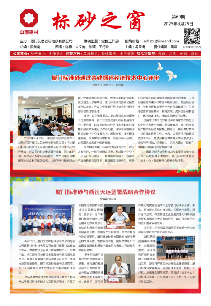《標砂之窗》第69期（2025年4月)